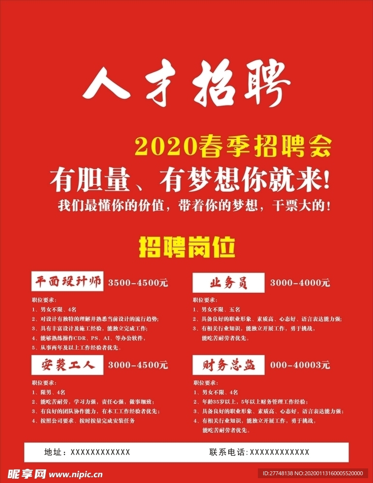 招聘