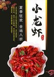 小龙虾