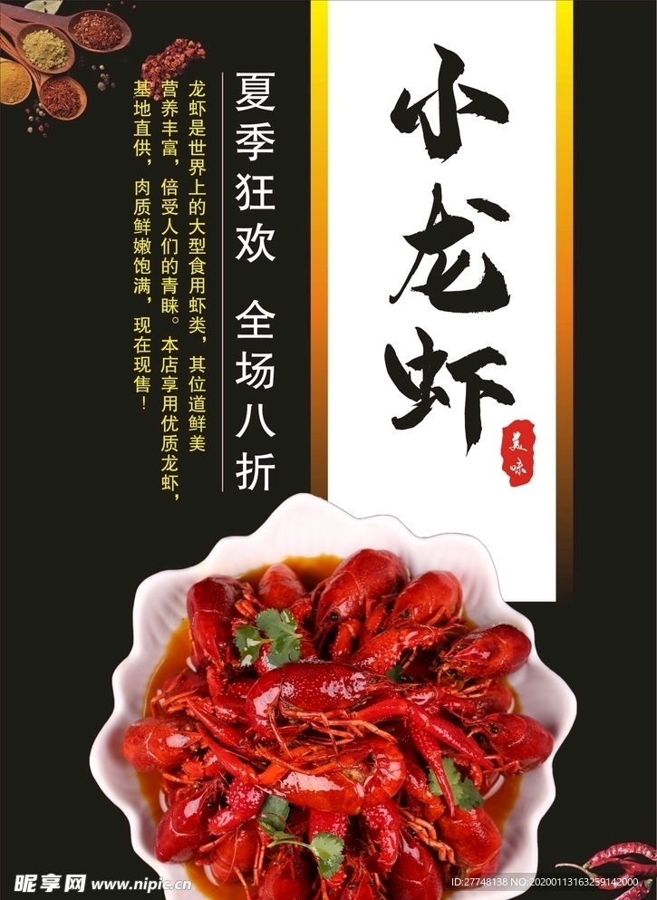 小龙虾