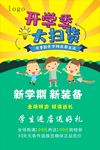开学季