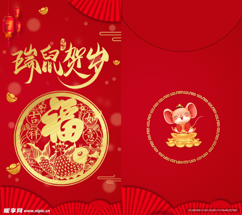瑞鼠贺岁