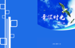 青涩时光
