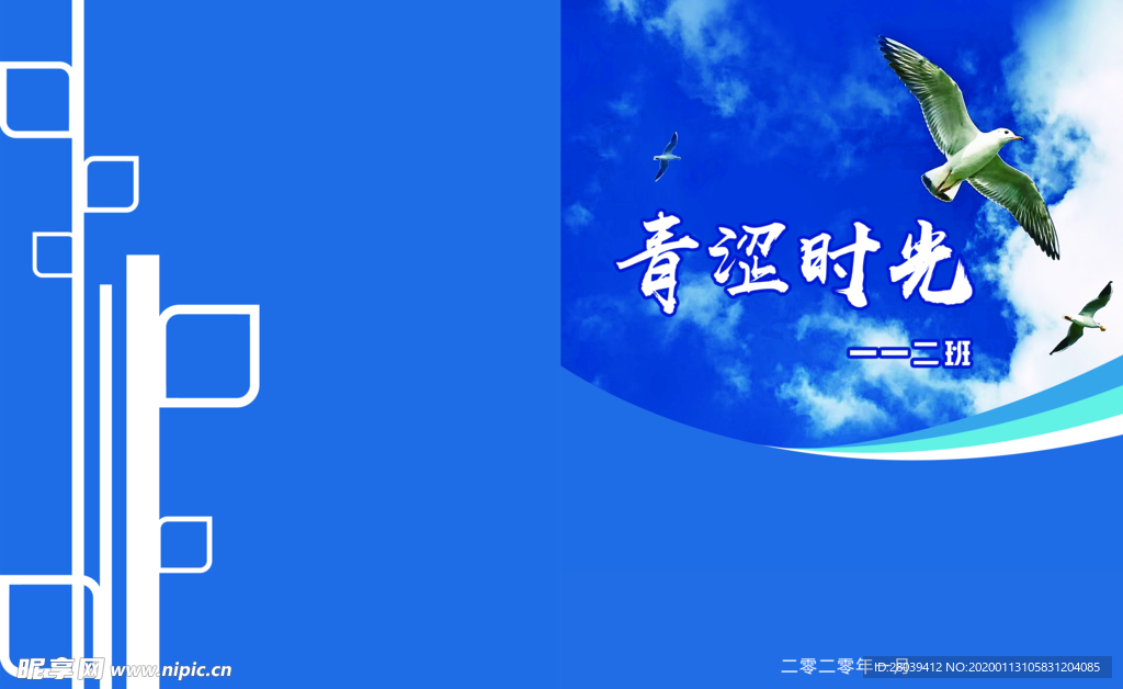 青涩时光