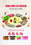 火锅单页