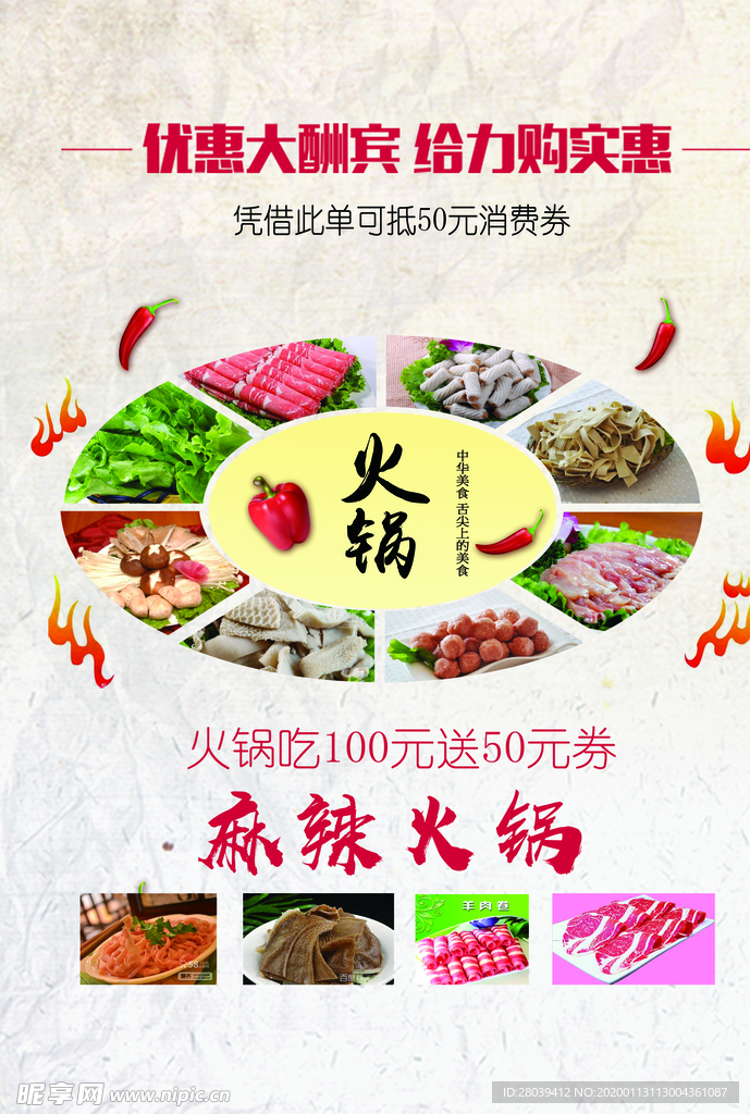 火锅单页