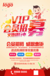 VIP会员招募