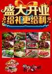 烧烤盛大开业