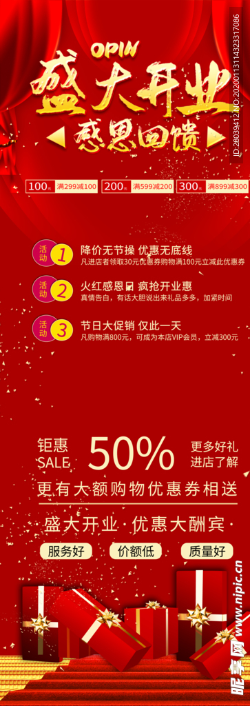 盛大开业