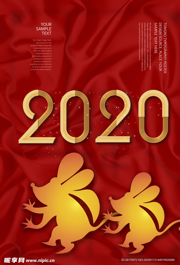 鼠年大吉