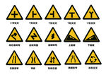 交通警告标识