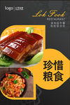 食堂标语