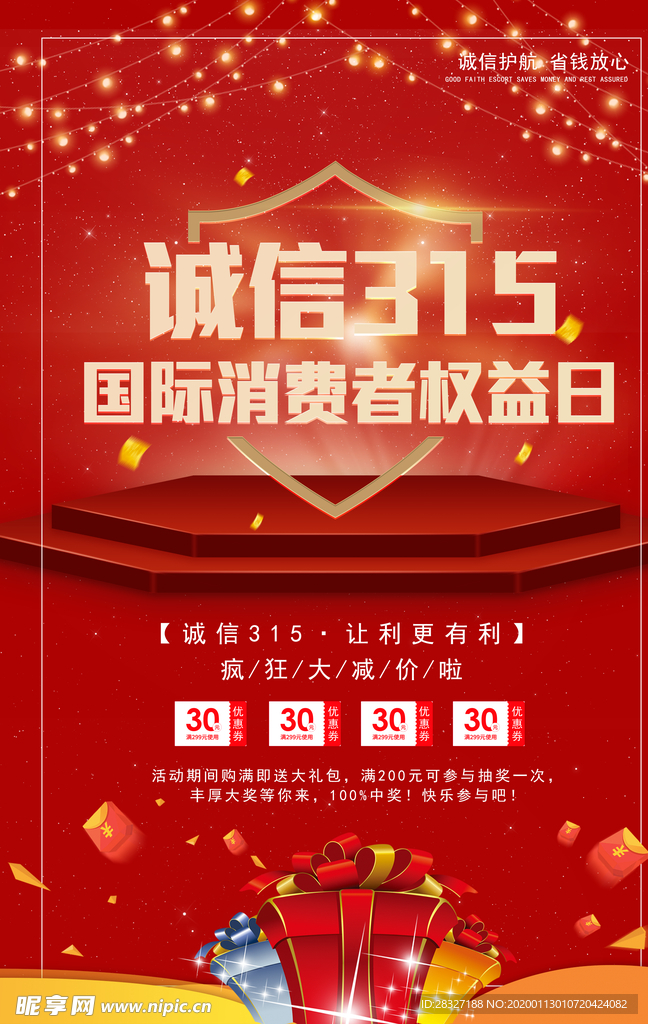 诚信315