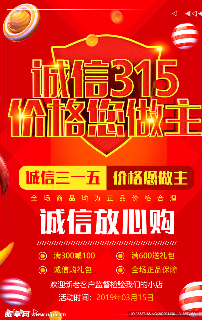 诚信315