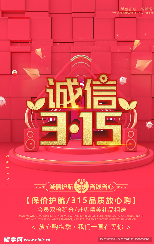 诚信315