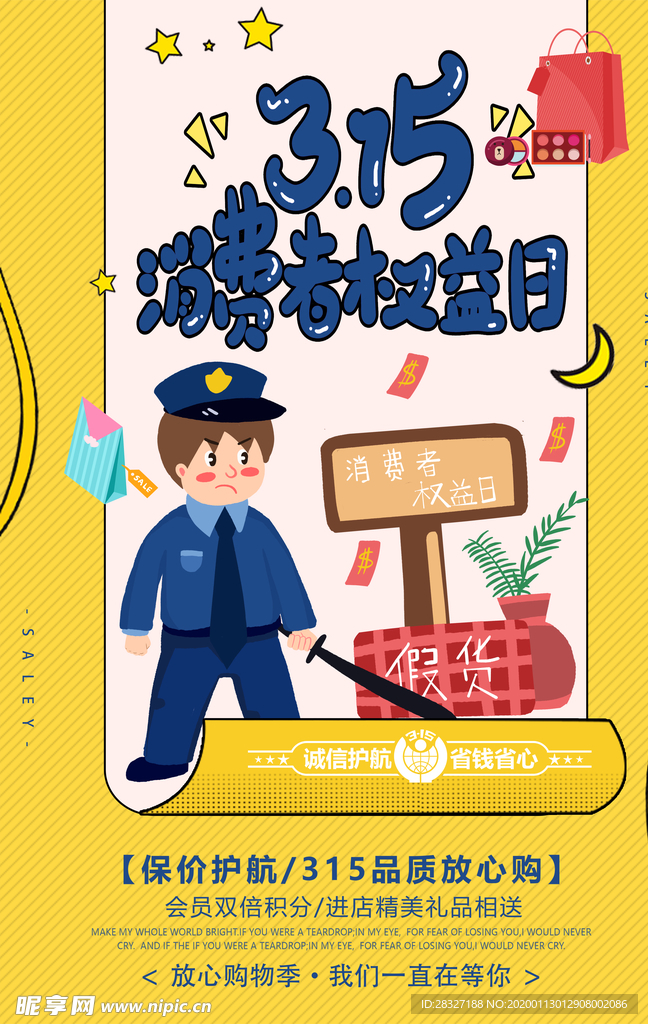 诚信315