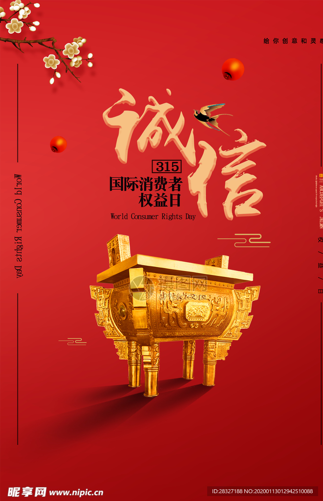 诚信315