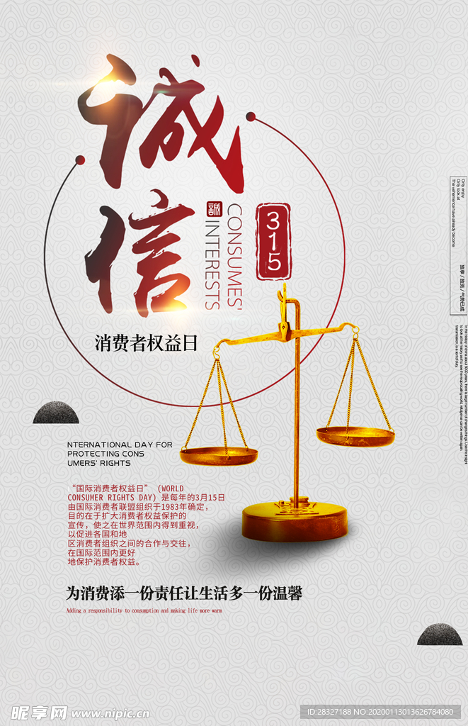 诚信315