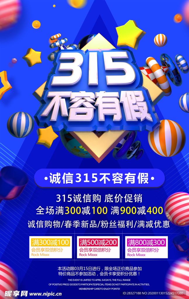 诚信315