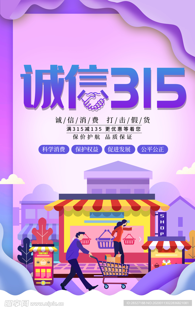 诚信315