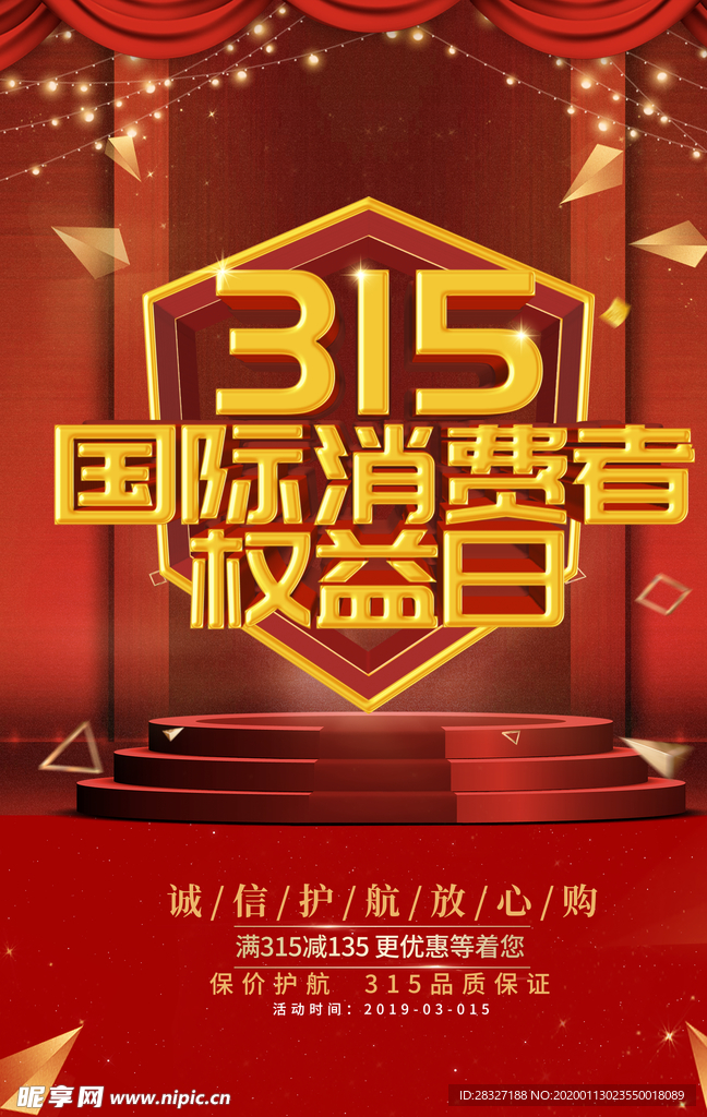 诚信315