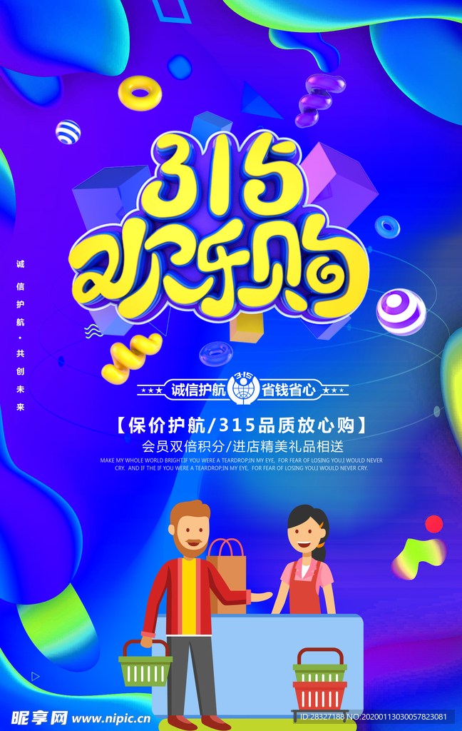 诚信315