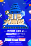 诚信315