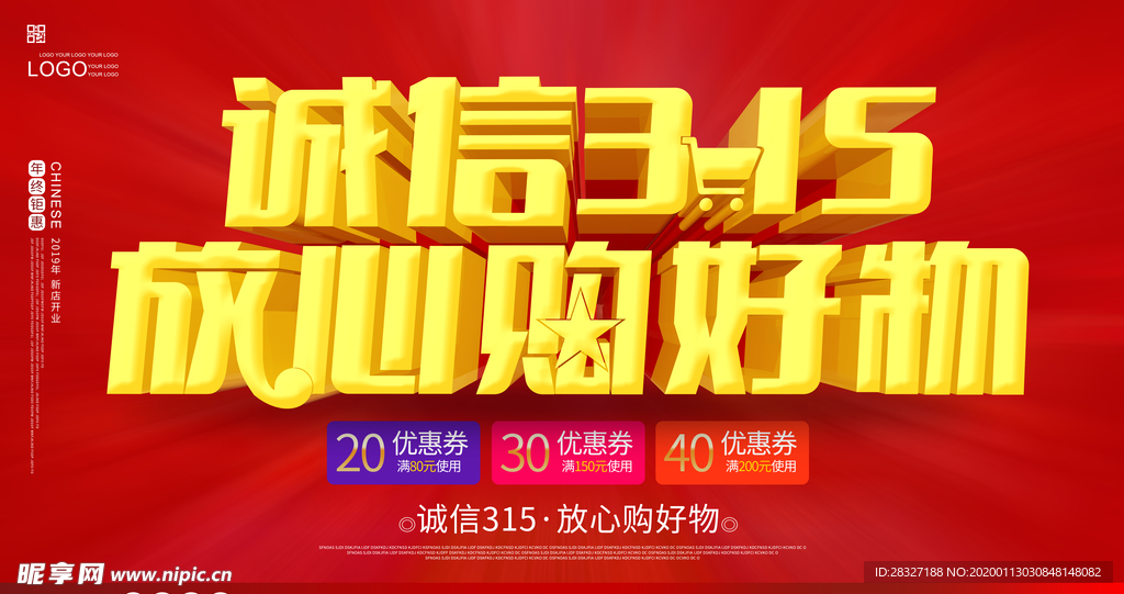 诚信315