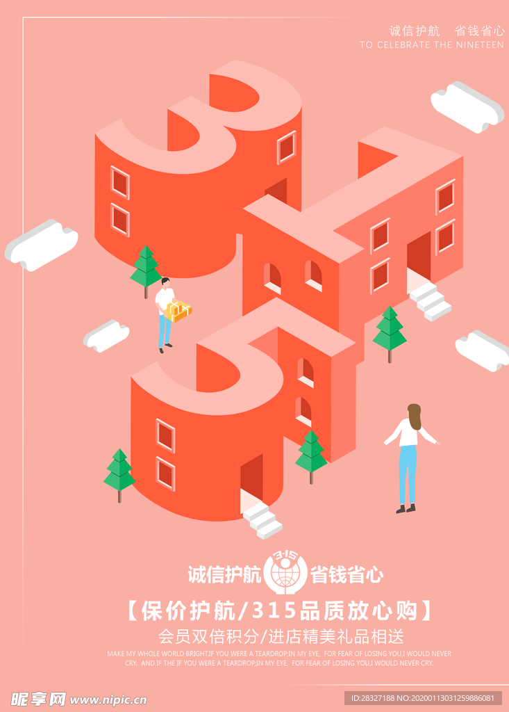 诚信315