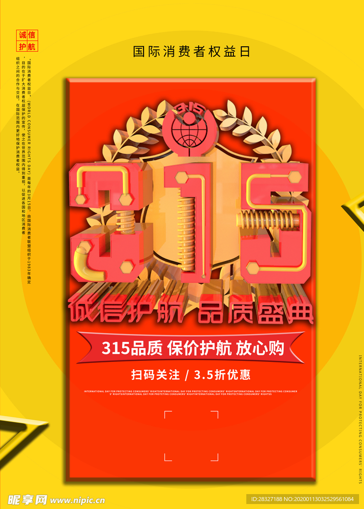 诚信315