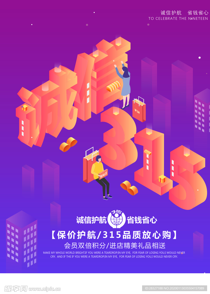 诚信315