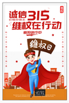 诚信315