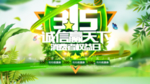 诚信315