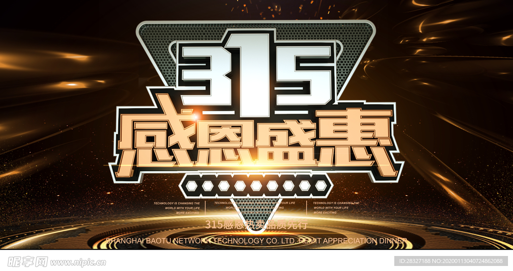 诚信315