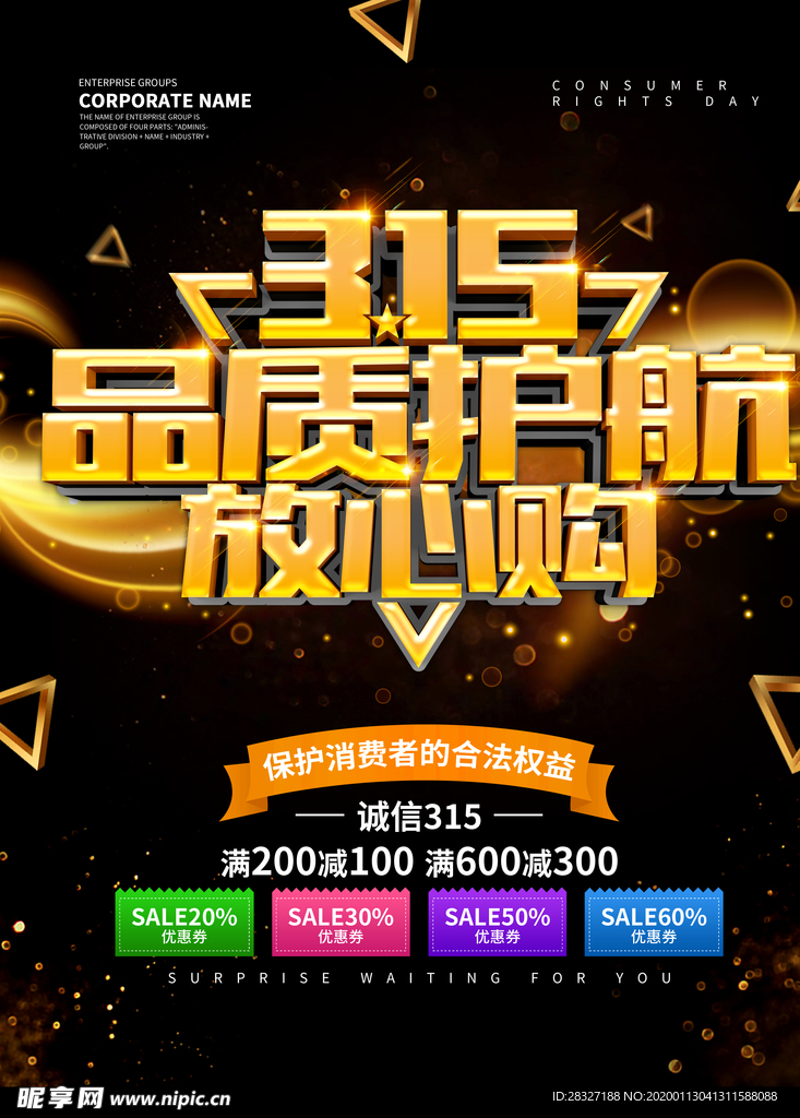 诚信315