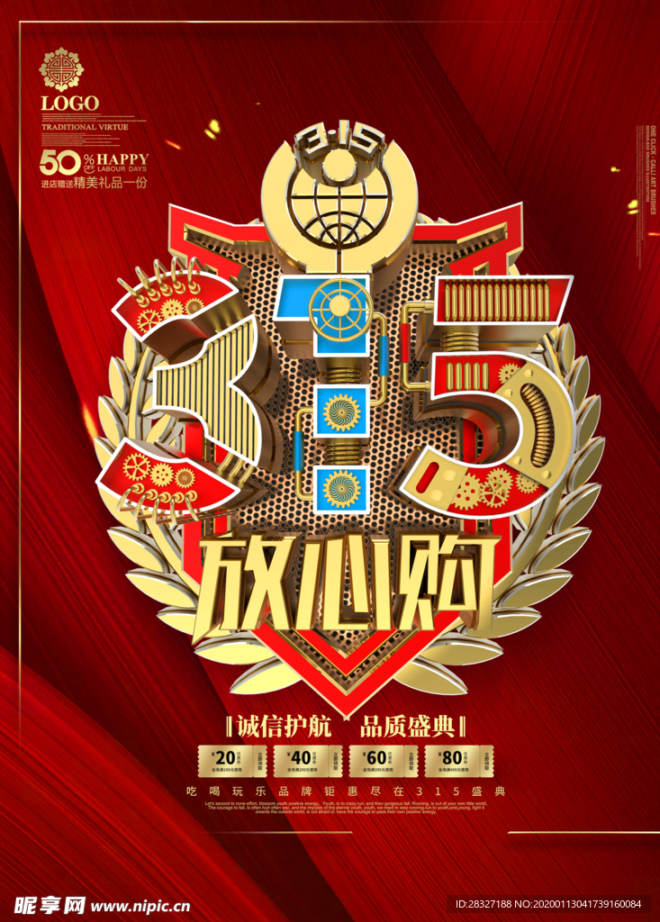 诚信315