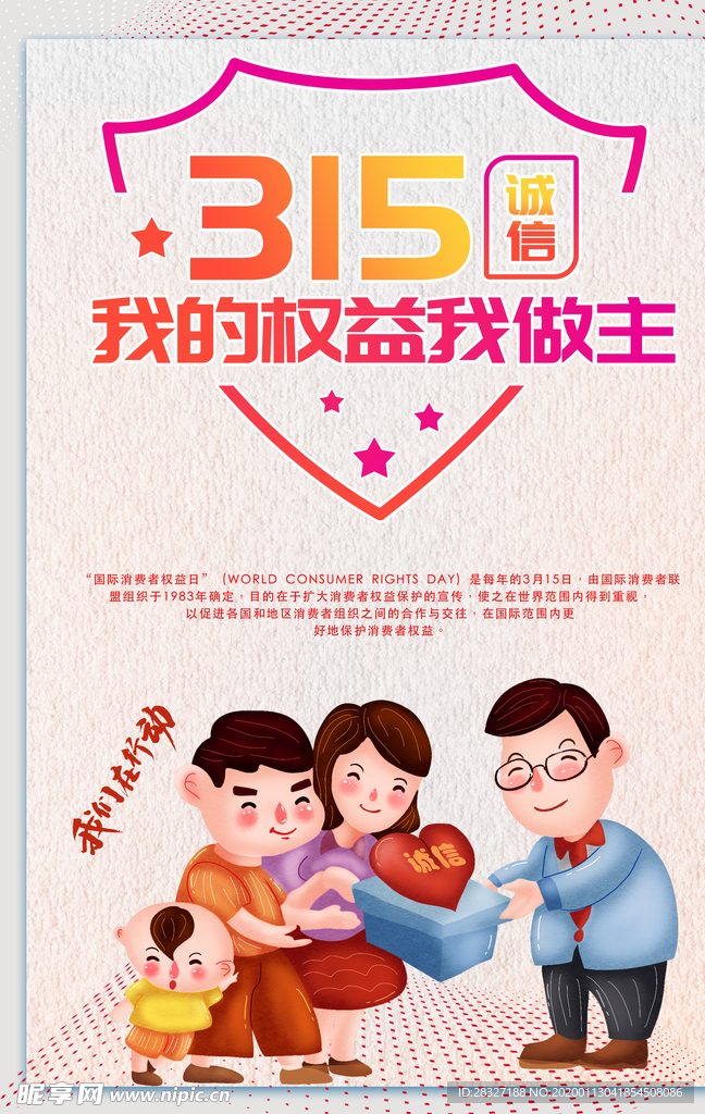 诚信315