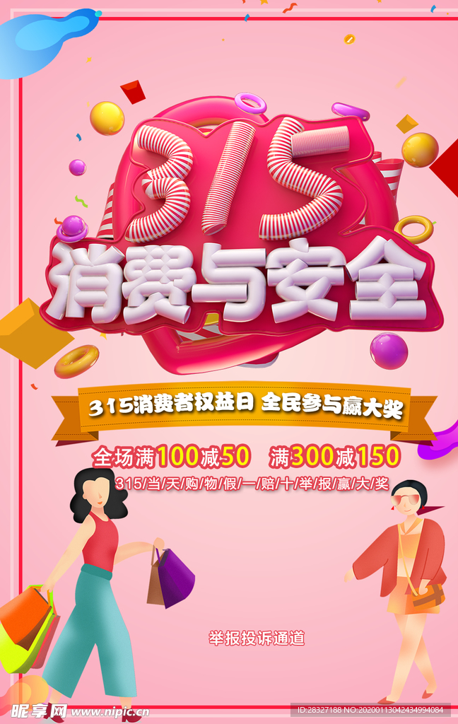 诚信315