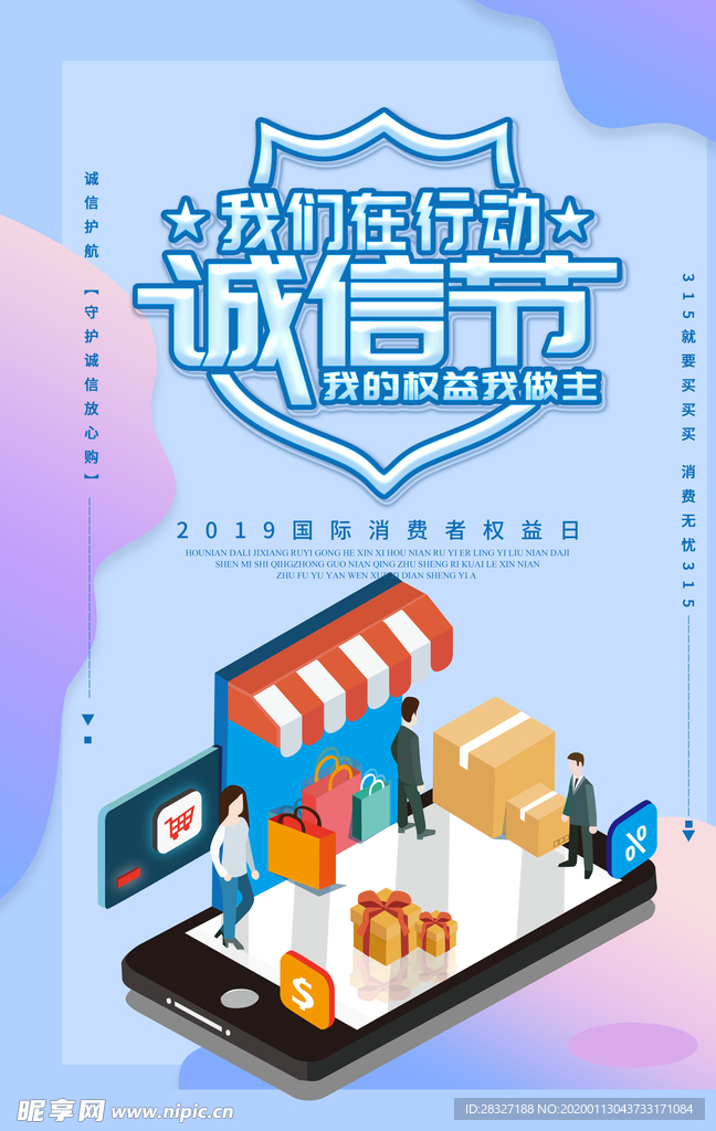 诚信315
