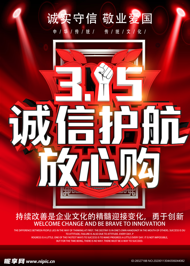 诚信315