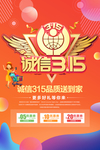 诚信315