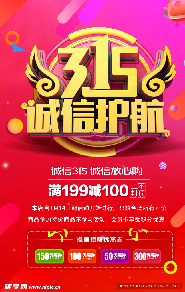 诚信315