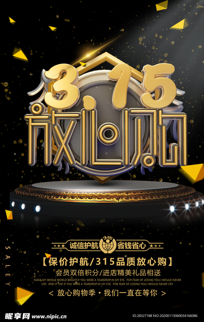 诚信315