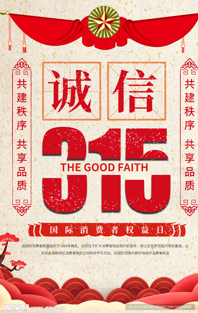 诚信315