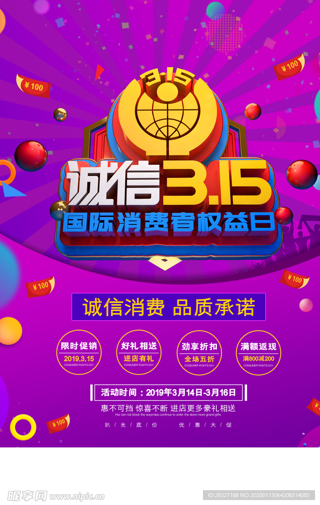 诚信315