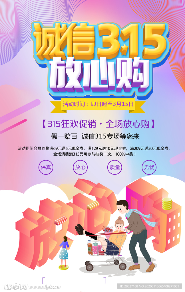 诚信315