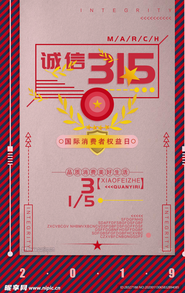 诚信315
