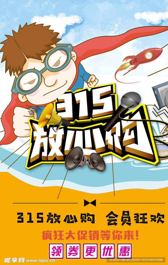 诚信315