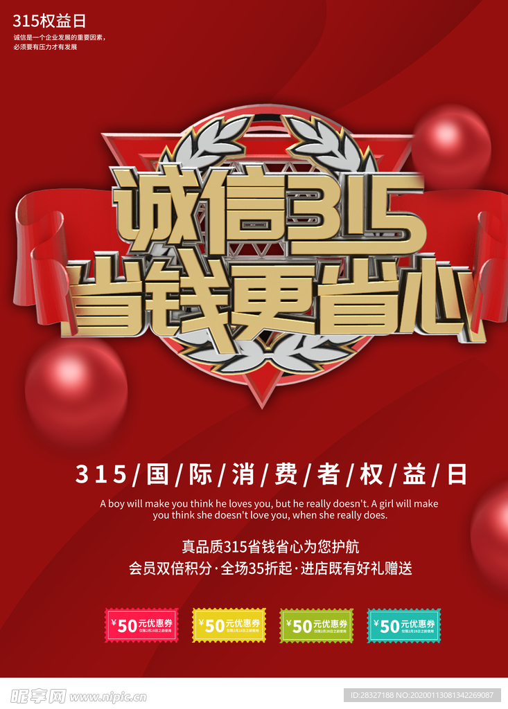 诚信315