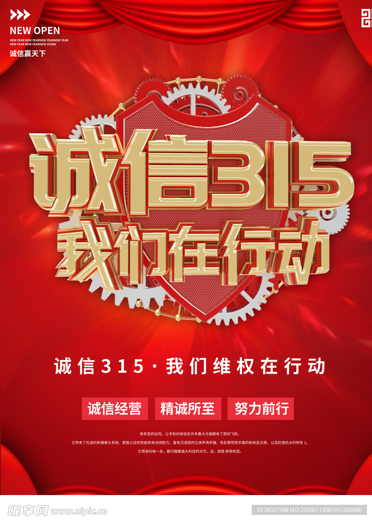 诚信315