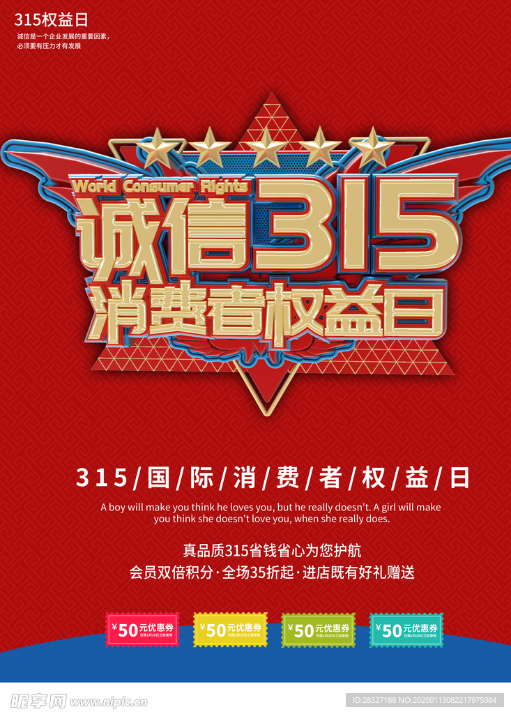 诚信315